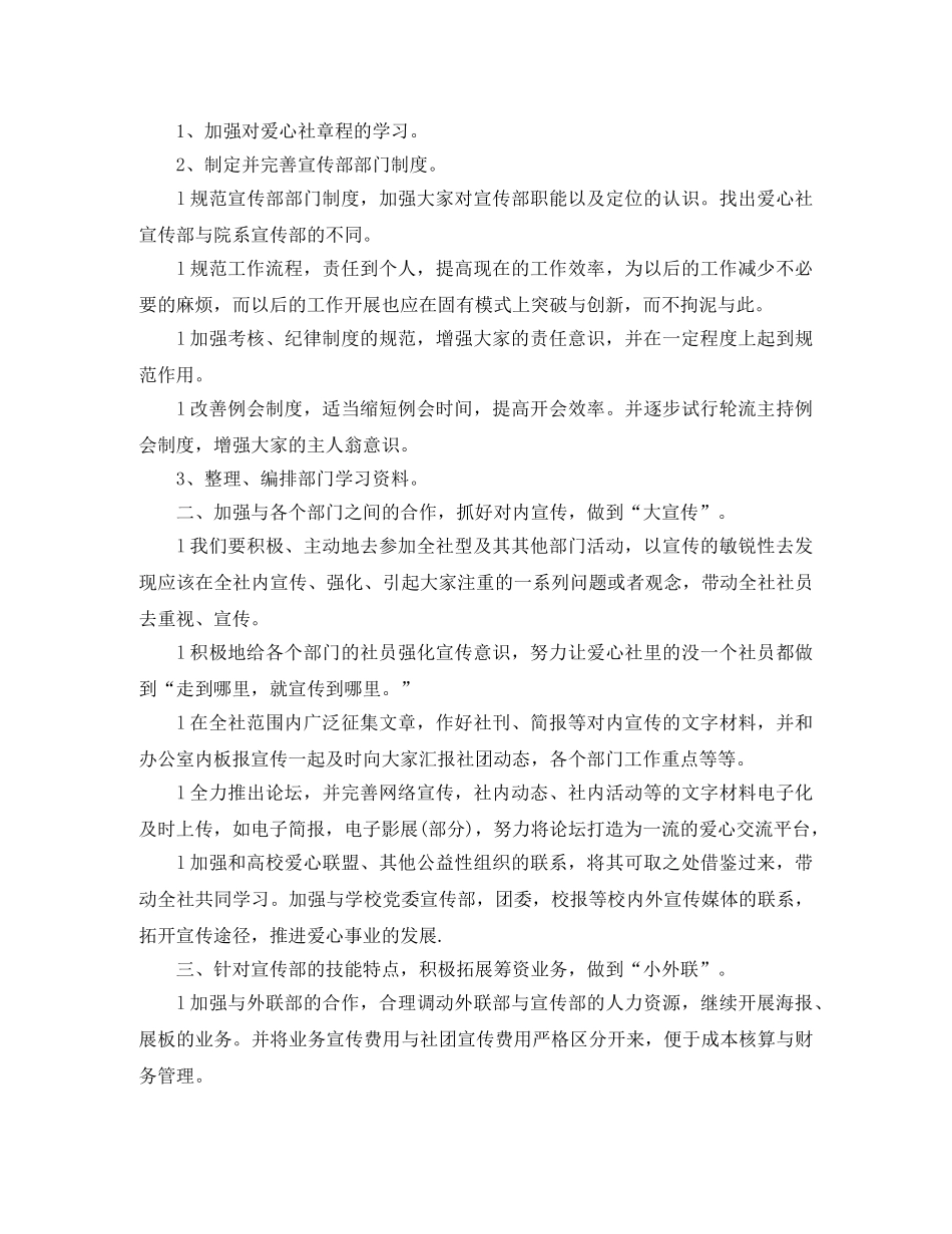 学生会成员个人工作计划2020 _第2页