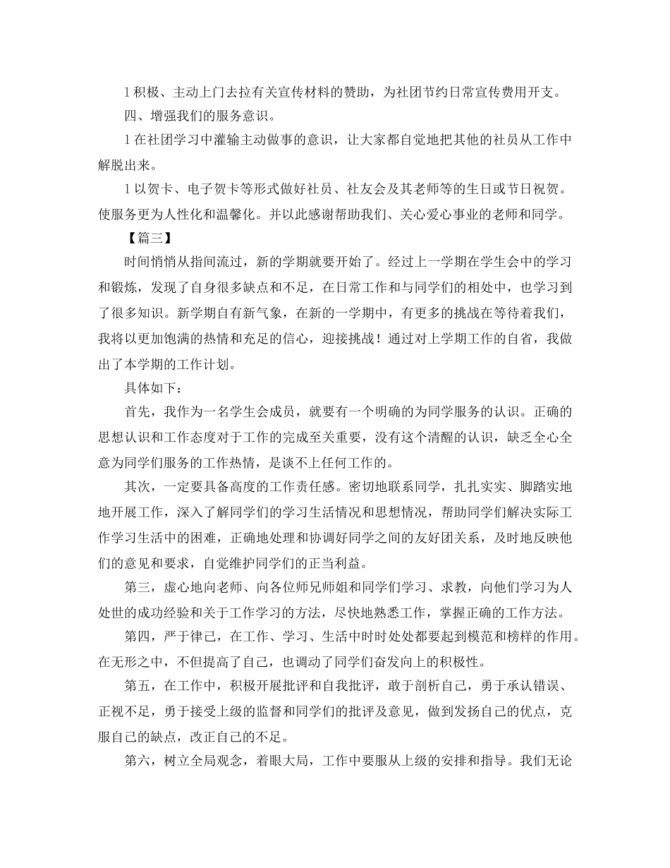 学生会成员个人工作计划2020 _第3页