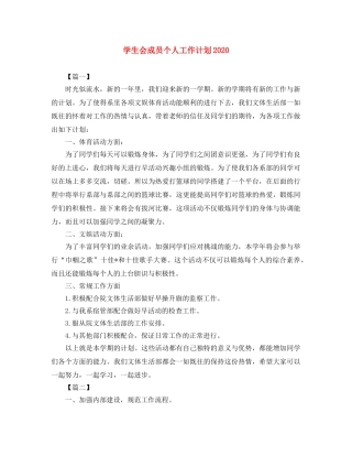 学生会成员个人工作计划2020 