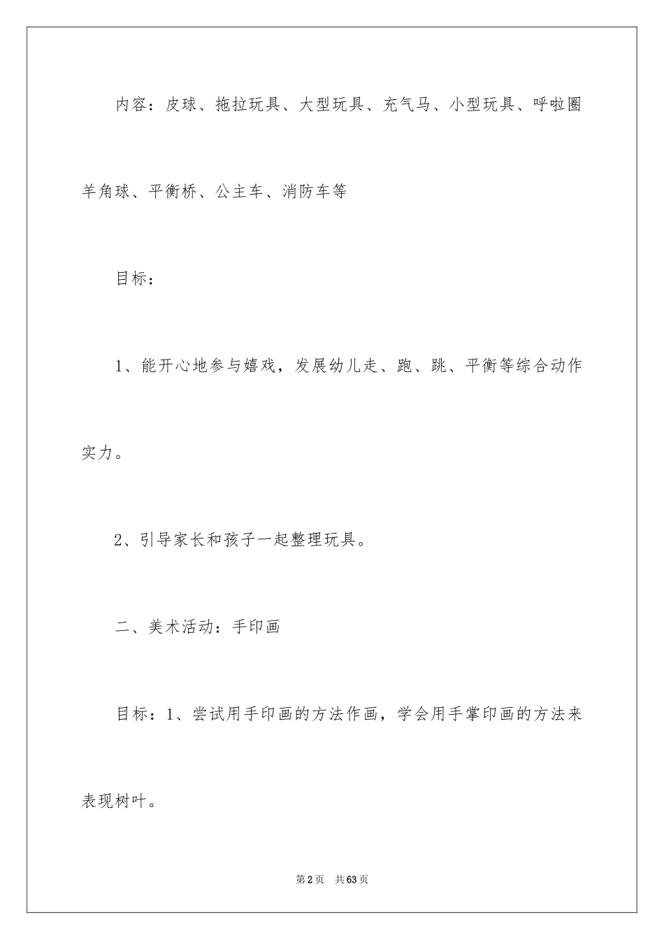 2024亲子活动方案_61_第2页