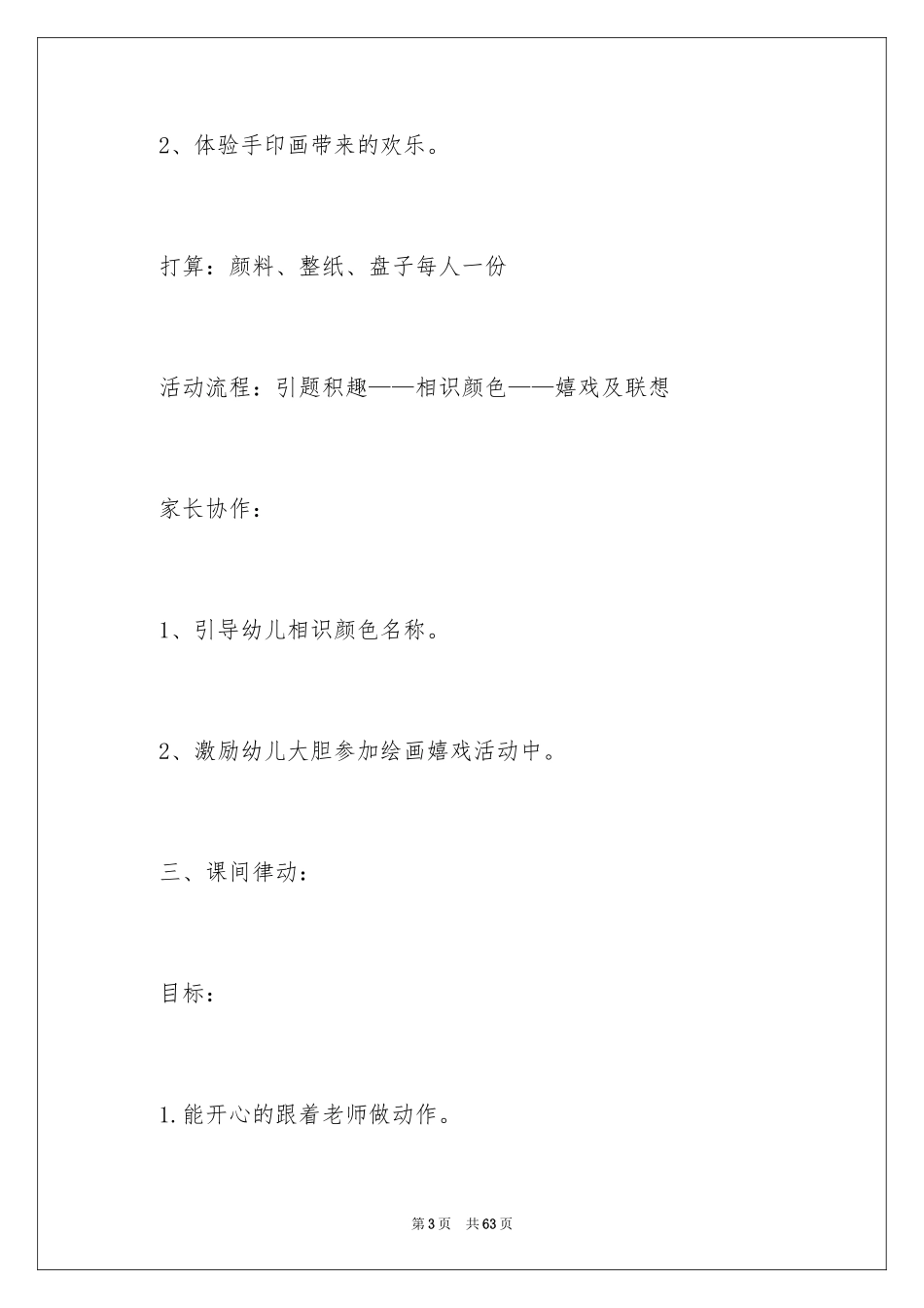 2024亲子活动方案_61_第3页