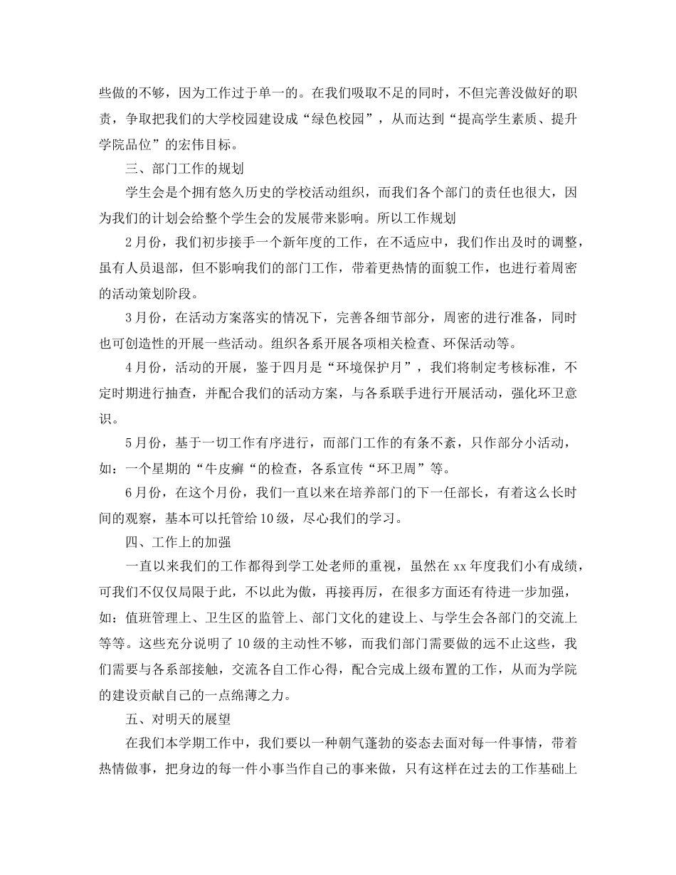 学生会成员工作计划表范文 _第2页