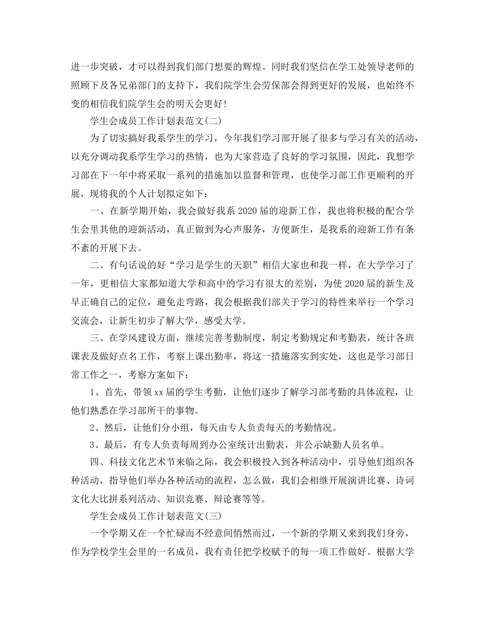 学生会成员工作计划表范文 _第3页