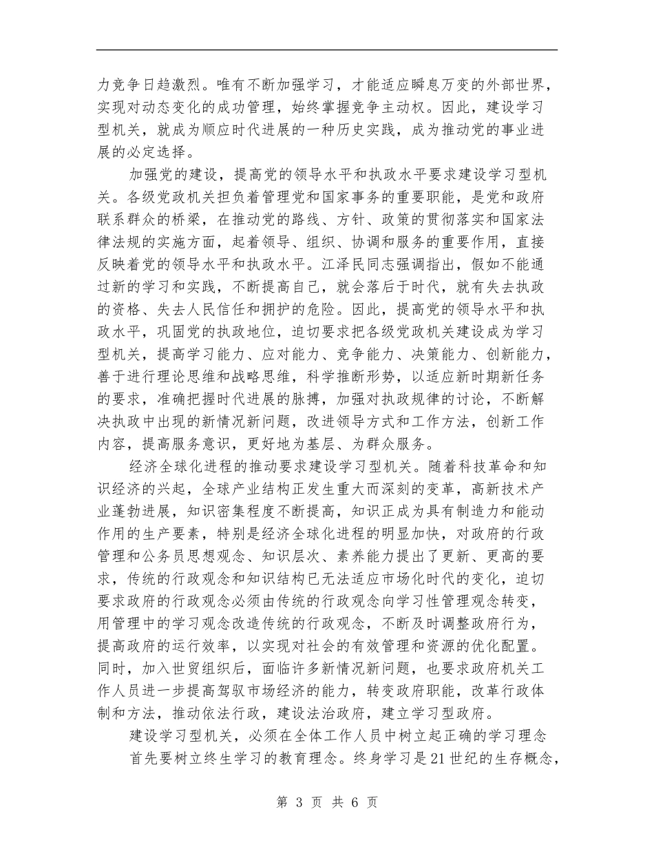 建设学习型机关个人心得总结_第3页