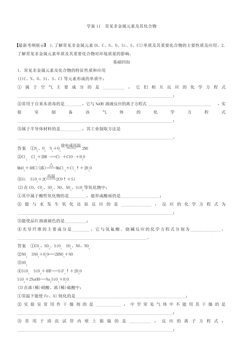 ...二轮专题复习【专题4】常见非金属元素及其化合物(16页,含答案)_百 ..._第1页