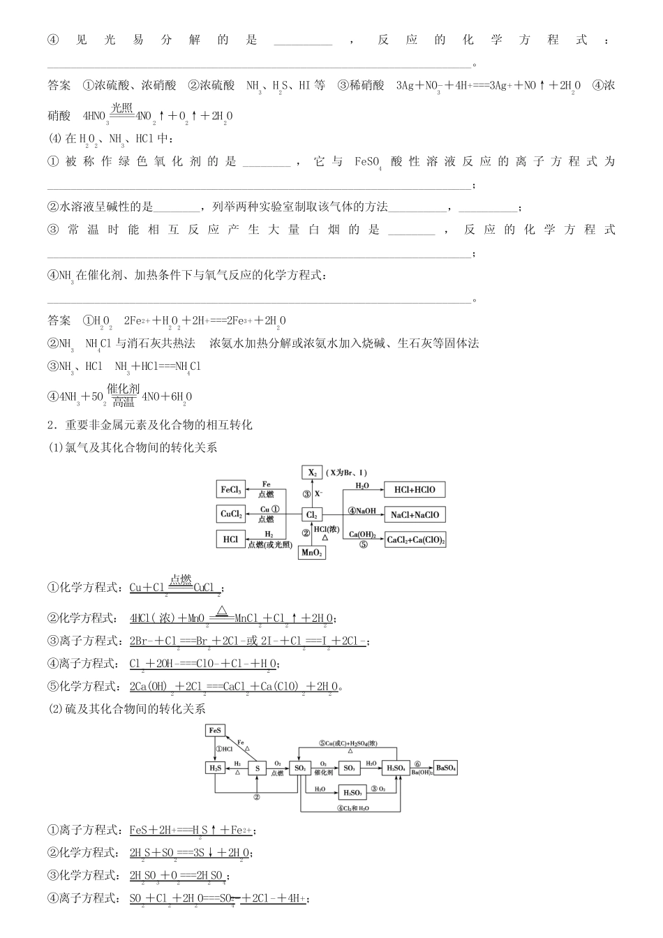...二轮专题复习【专题4】常见非金属元素及其化合物(16页,含答案)_百 ..._第2页