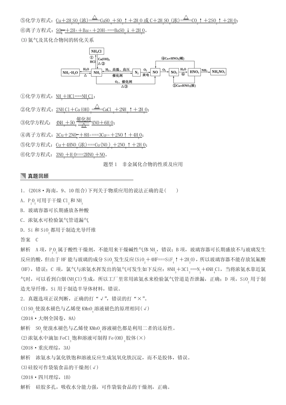 ...二轮专题复习【专题4】常见非金属元素及其化合物(16页,含答案)_百 ..._第3页