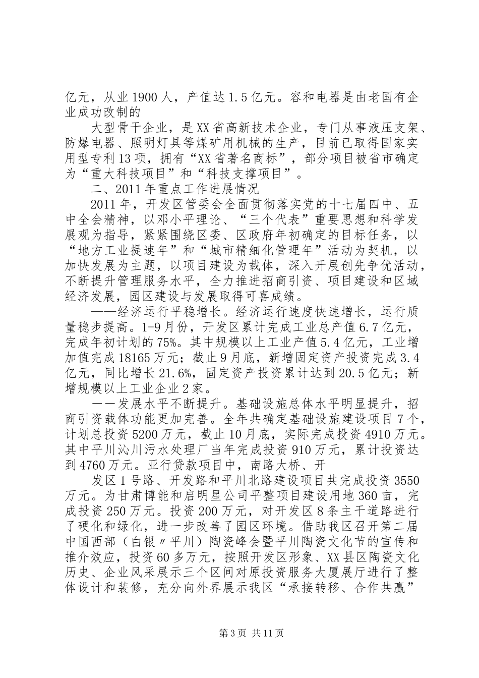 区委书记调研汇报_第3页