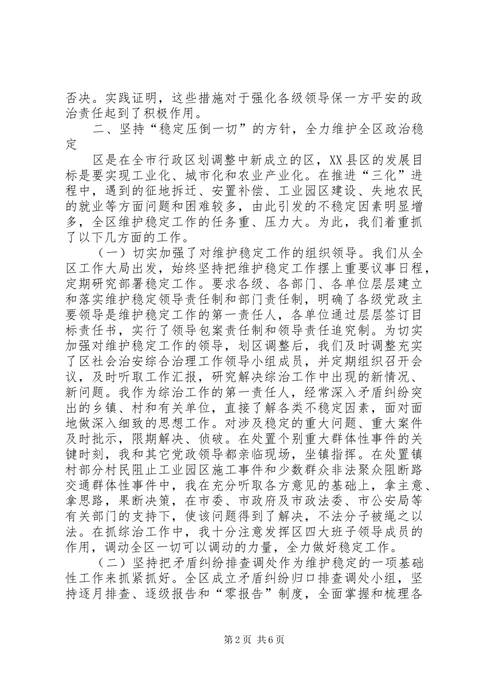 区委书记社会治安综合治理工作汇报_第2页