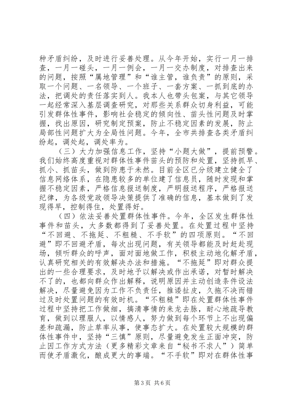 区委书记社会治安综合治理工作汇报_第3页