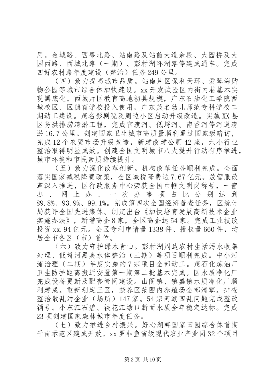 区委代表工作报告_第2页