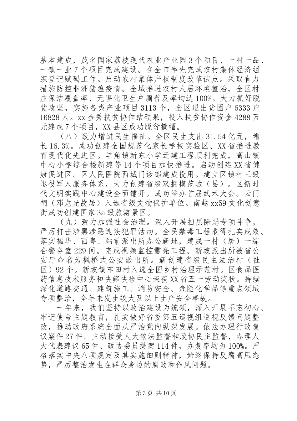 区委代表工作报告_第3页