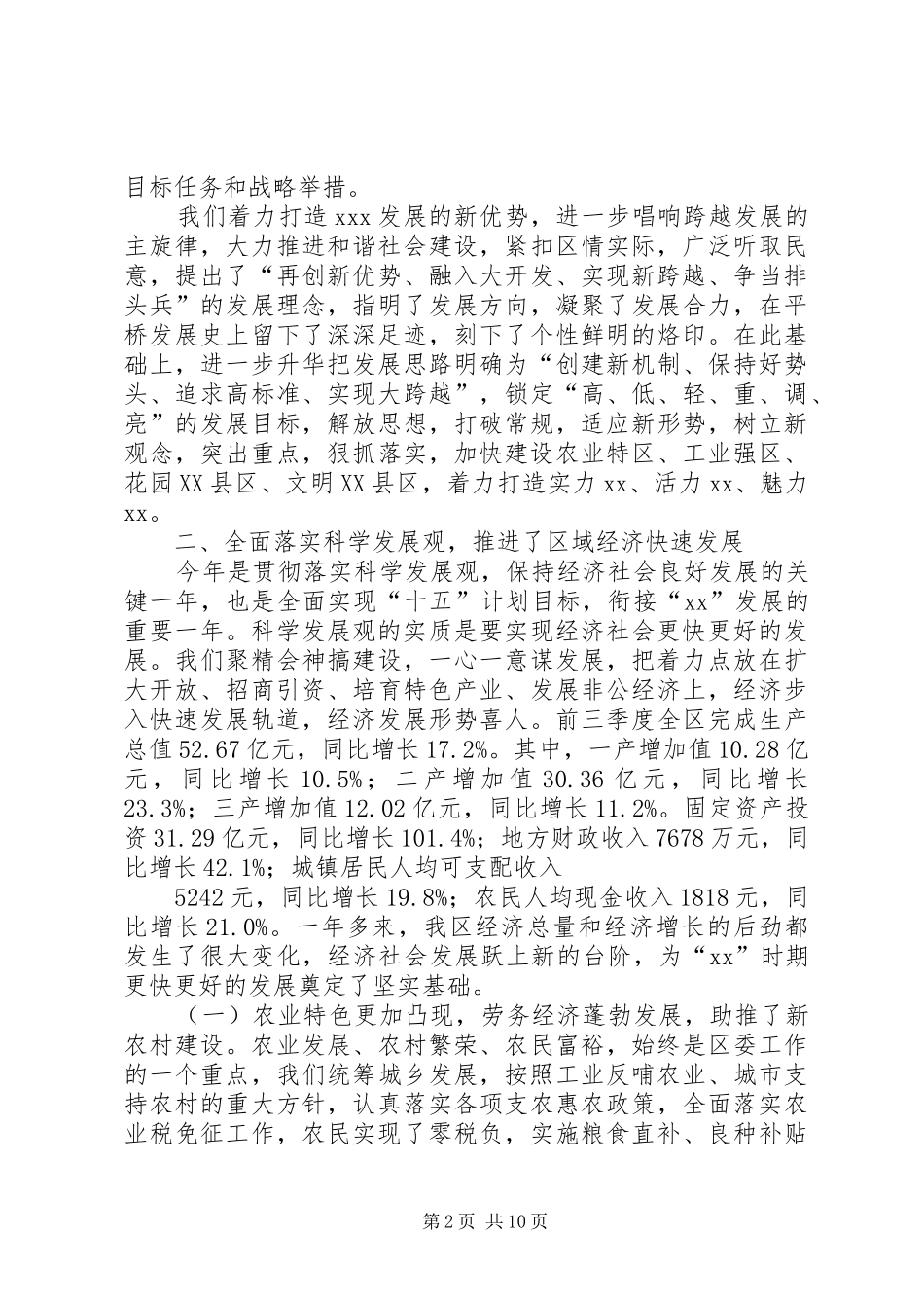 区委二届五次全会工作报告_第2页