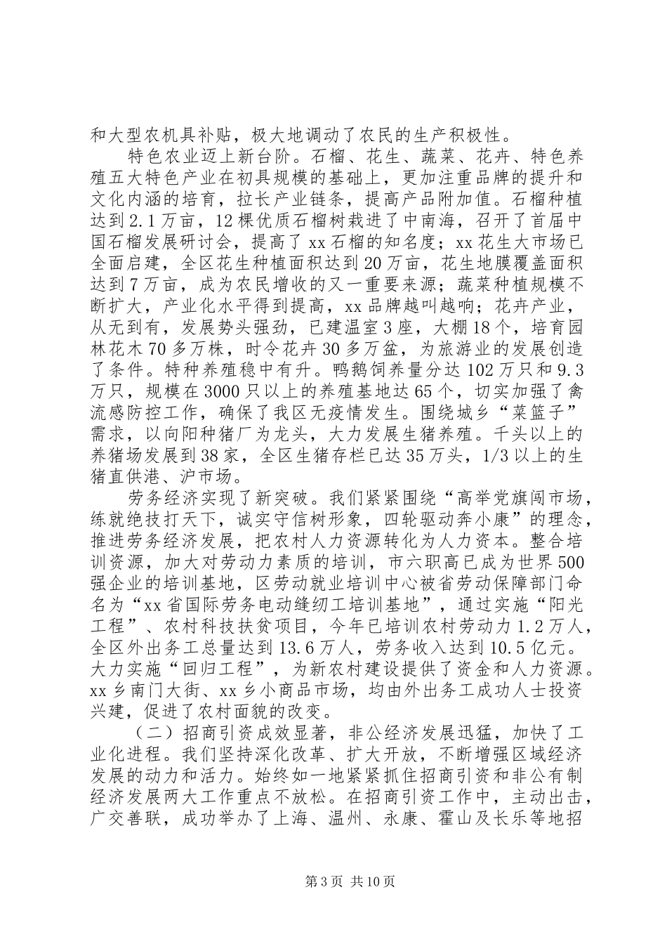 区委二届五次全会工作报告_第3页