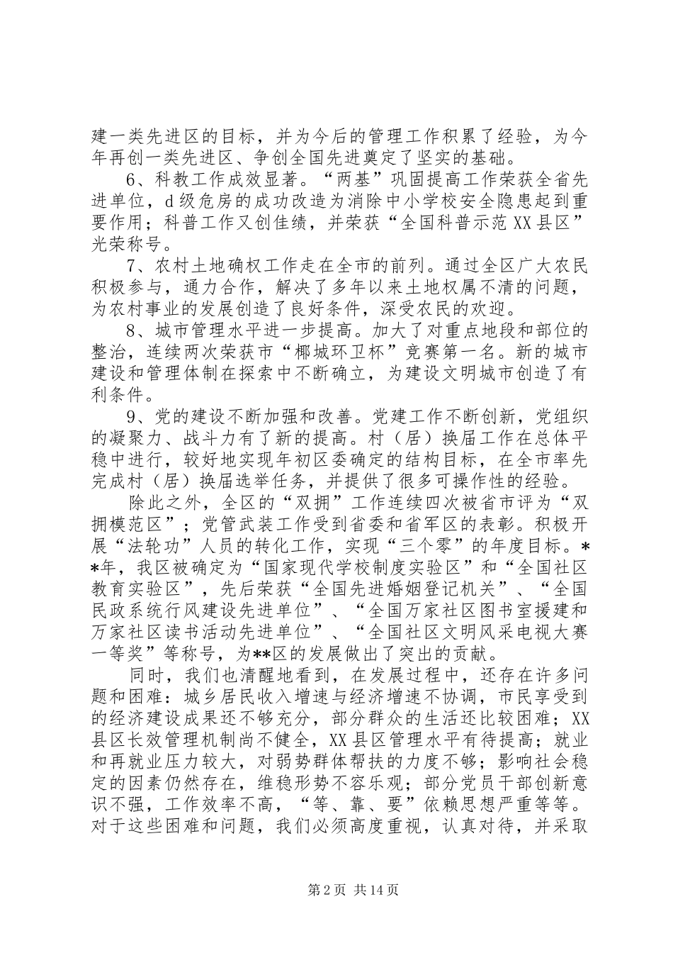 区委全体扩大会议报告_第2页