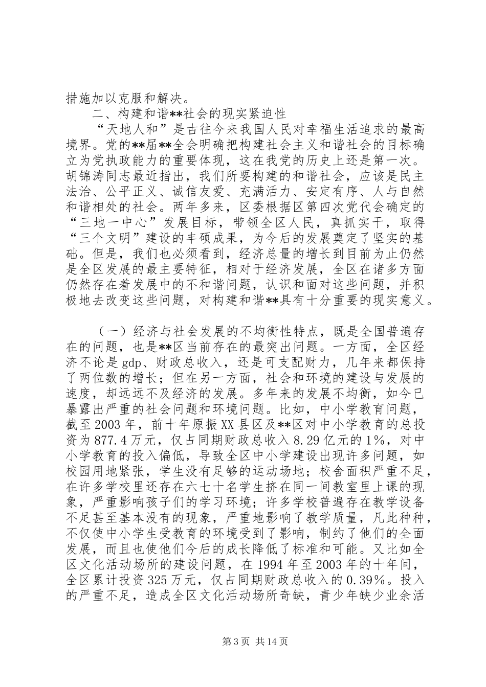 区委全体扩大会议报告_第3页