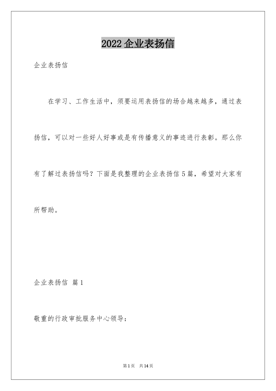 2024企业表扬信_10_第1页