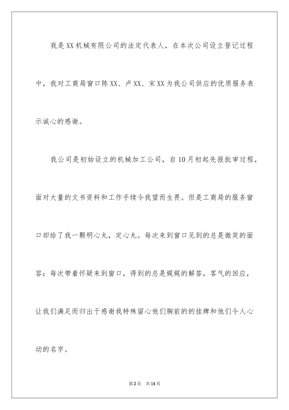 2024企业表扬信_10_第2页