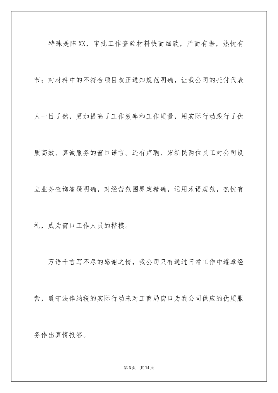 2024企业表扬信_10_第3页