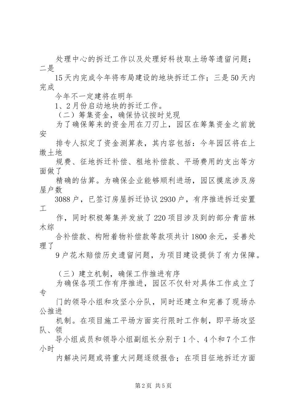区委书记调研工业园区汇报材料_第2页