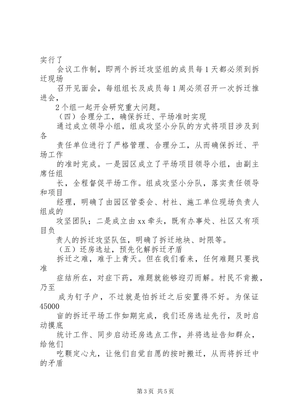 区委书记调研工业园区汇报材料_第3页