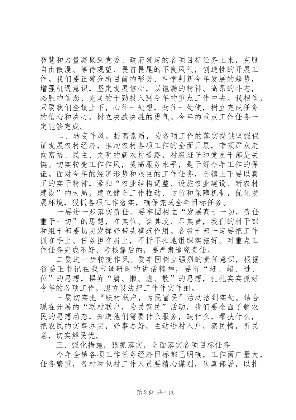 区委书记经济会议汇报_第2页