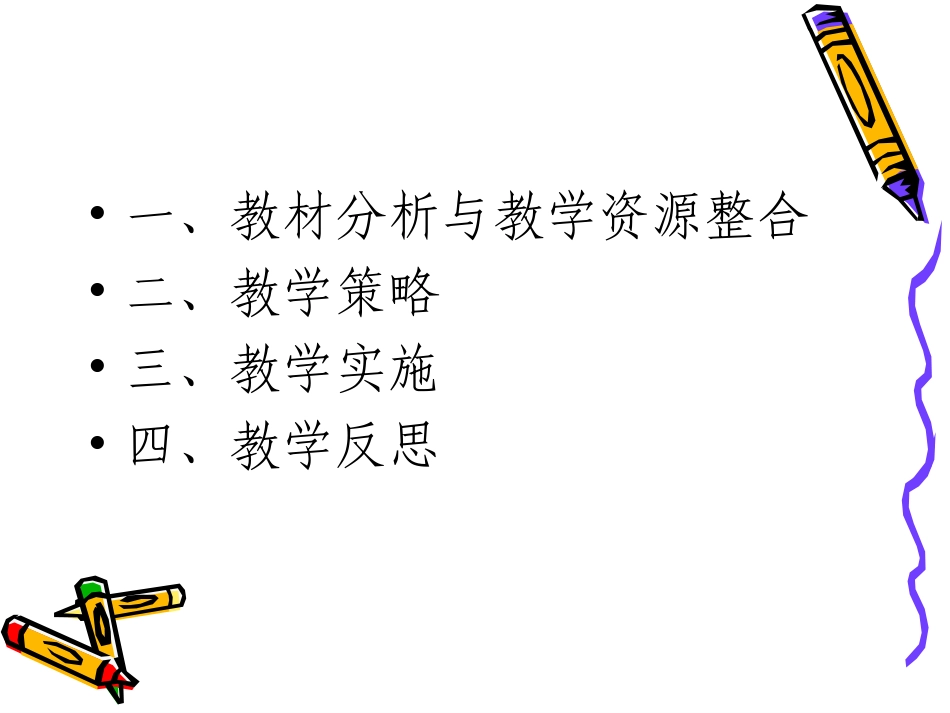 PEP三年级上Unit2_Look_at_me课件及说课稿_第3页