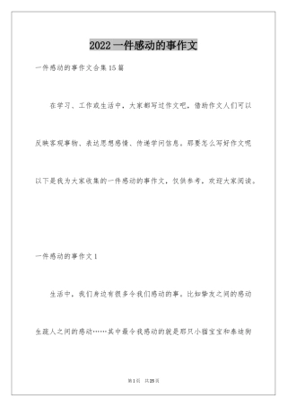 2024一件感动的事作文_6