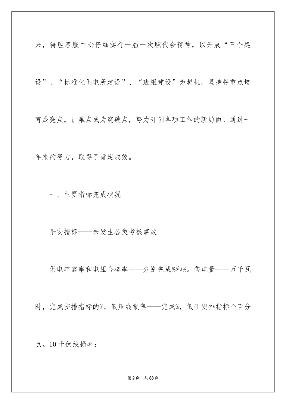 2024供电所长述职报告_16_第2页