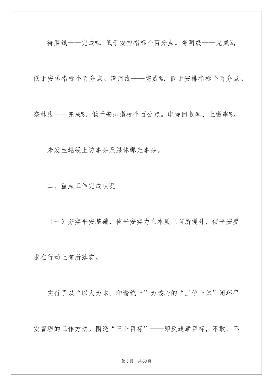 2024供电所长述职报告_16_第3页