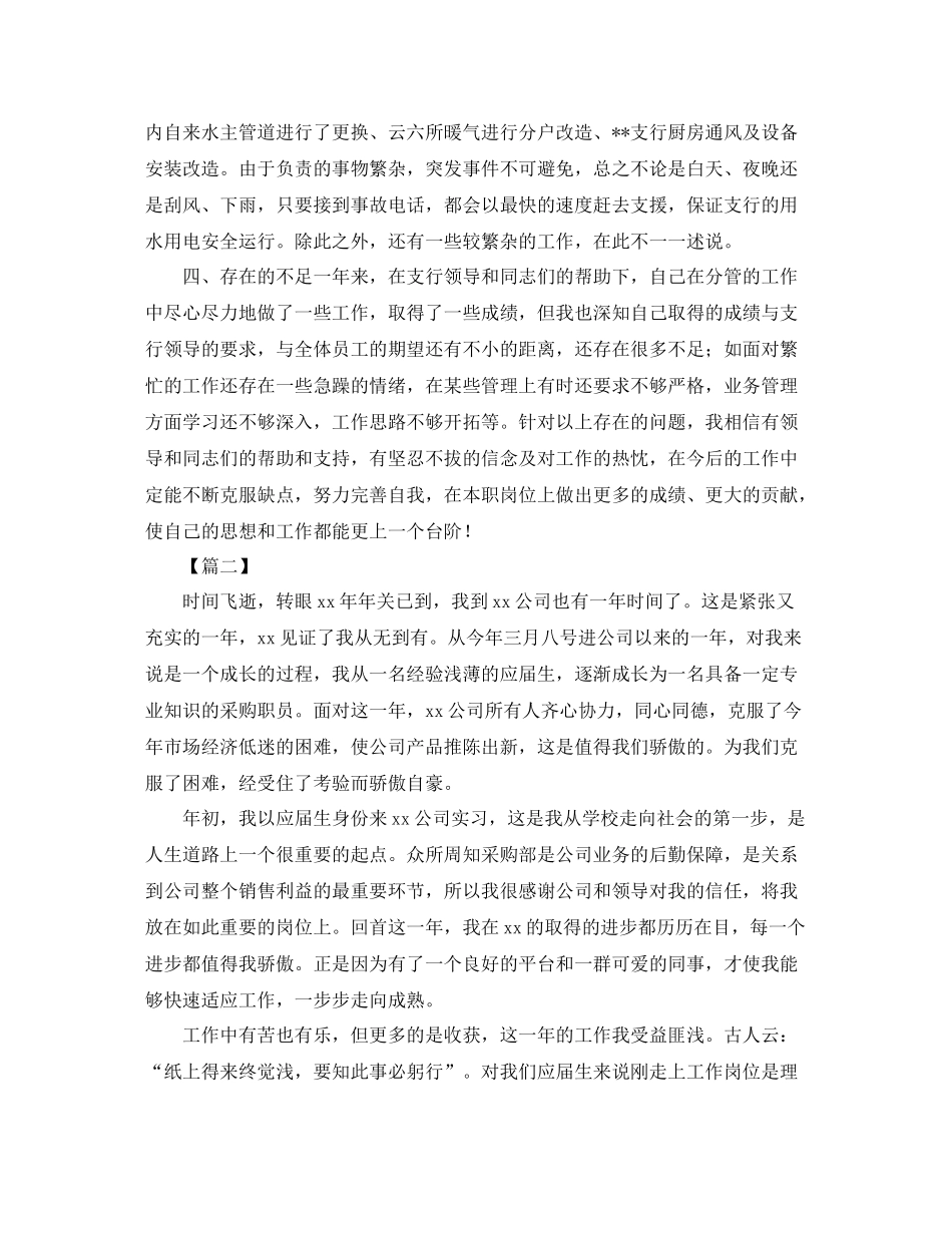 后勤采购年终总结三篇_第2页