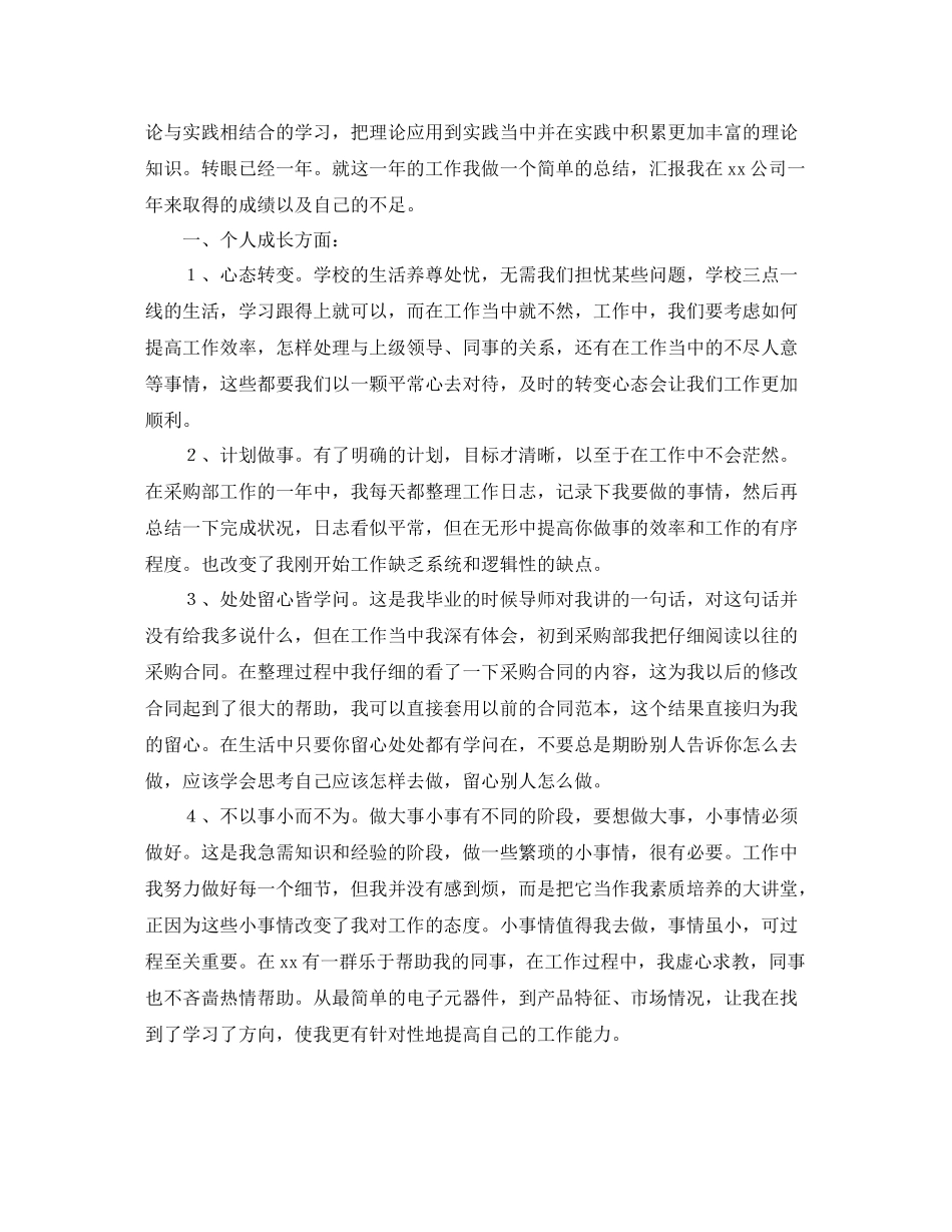 后勤采购年终总结三篇_第3页