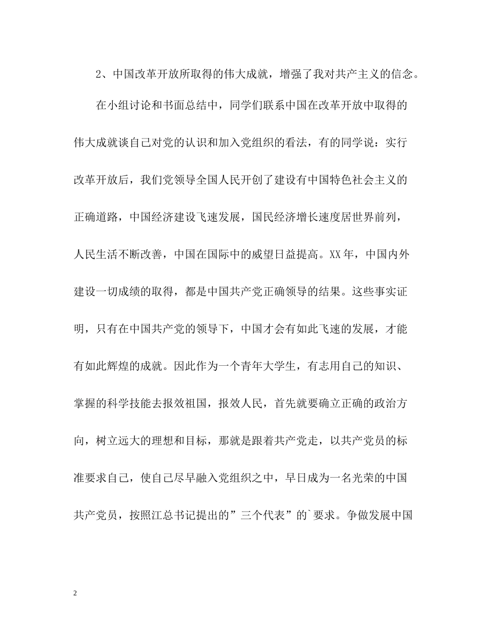党校学习自我小结_第2页