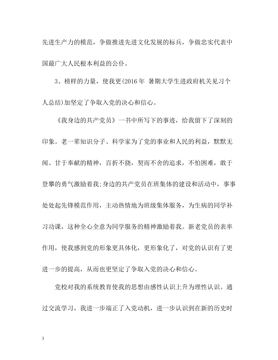 党校学习自我小结_第3页