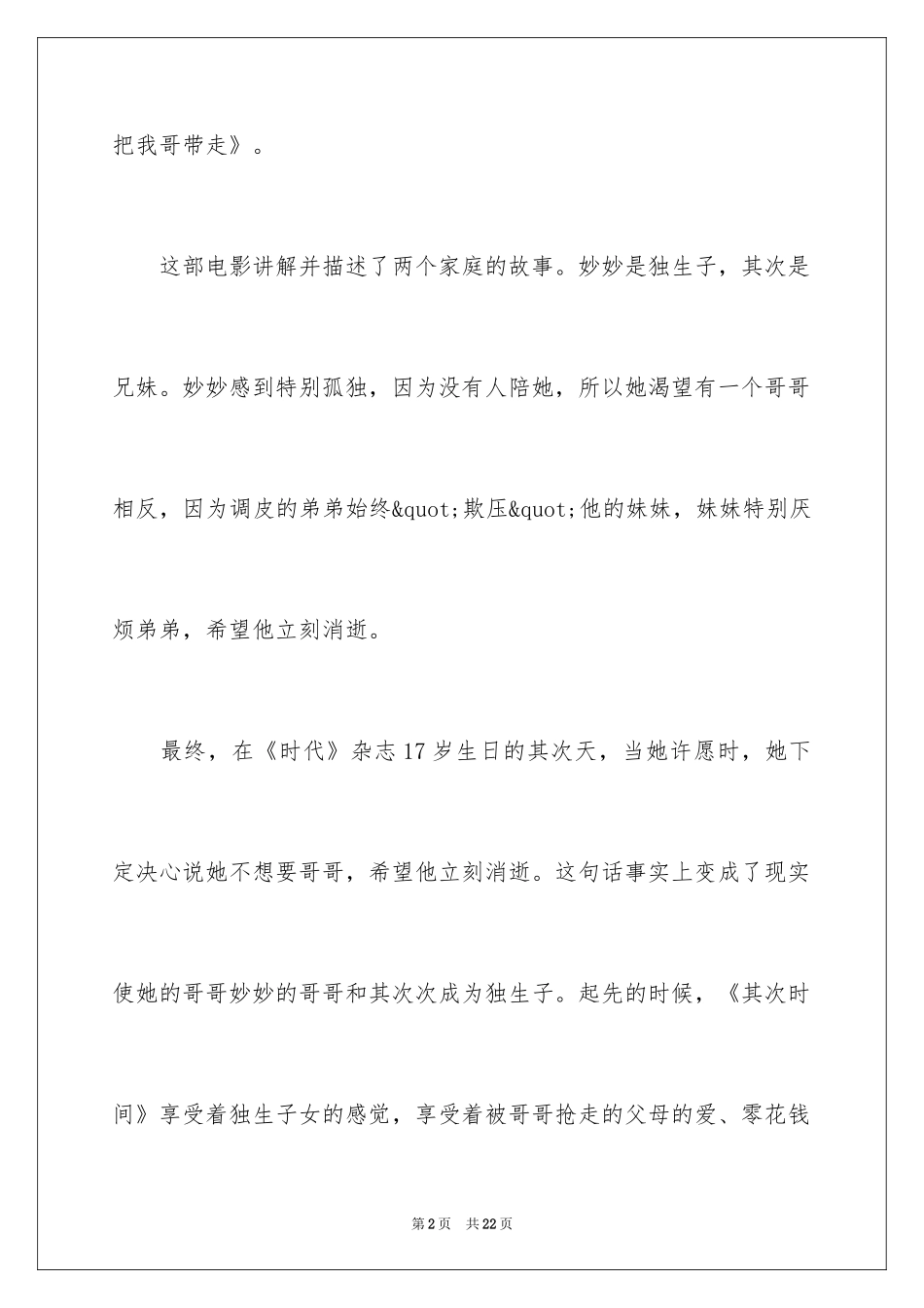 2024《快把我哥带走》观后感_1_第2页