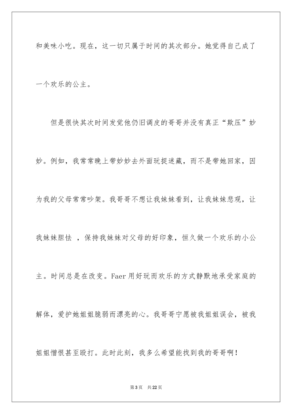 2024《快把我哥带走》观后感_1_第3页