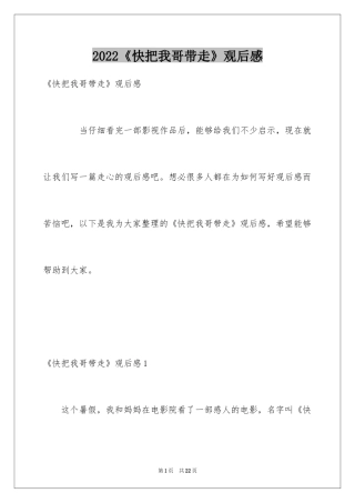 2024《快把我哥带走》观后感_1