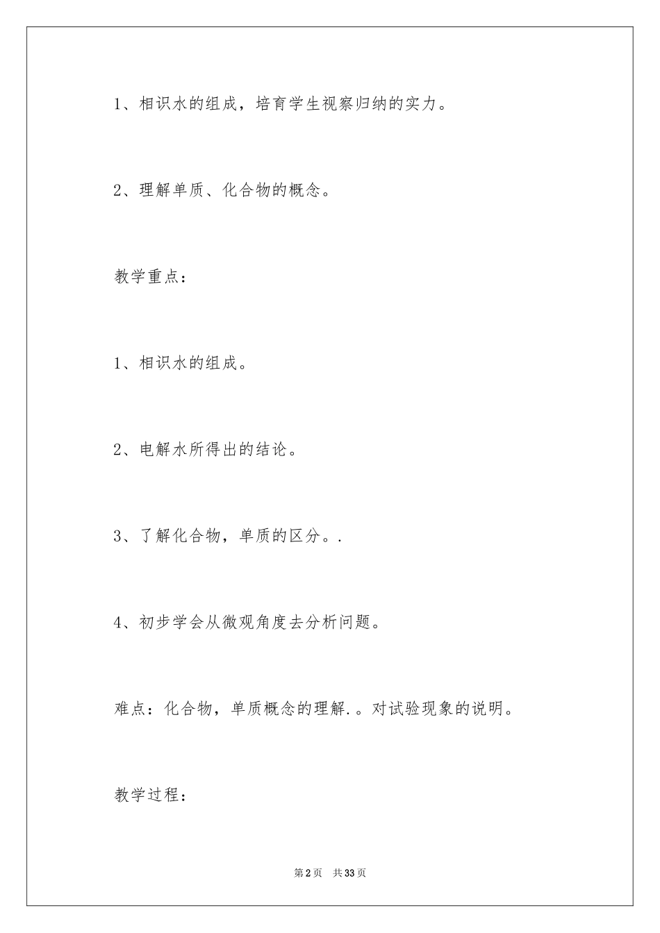 2024《水的组成》教学设计_第2页