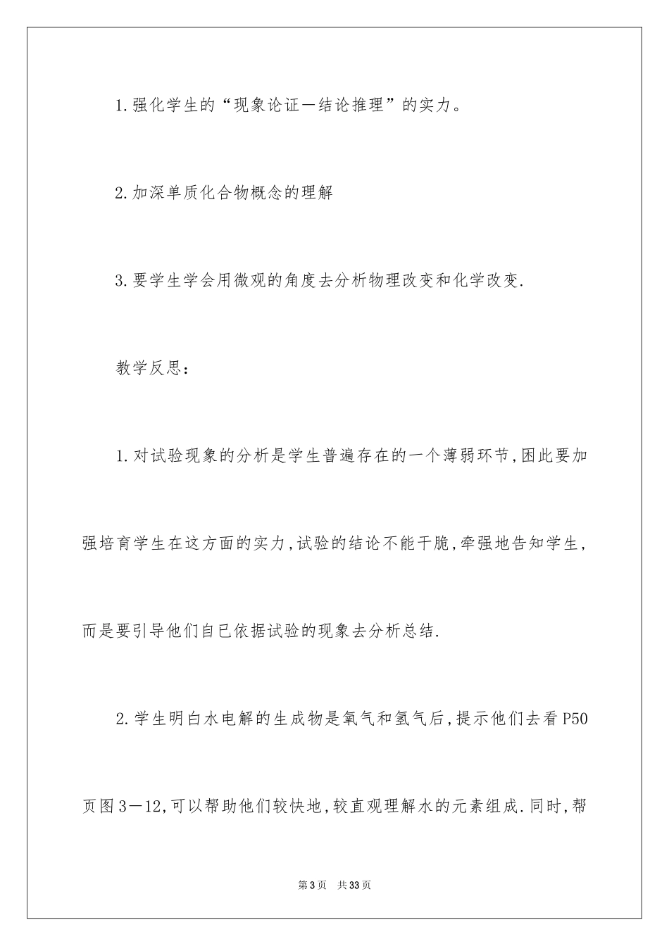 2024《水的组成》教学设计_第3页