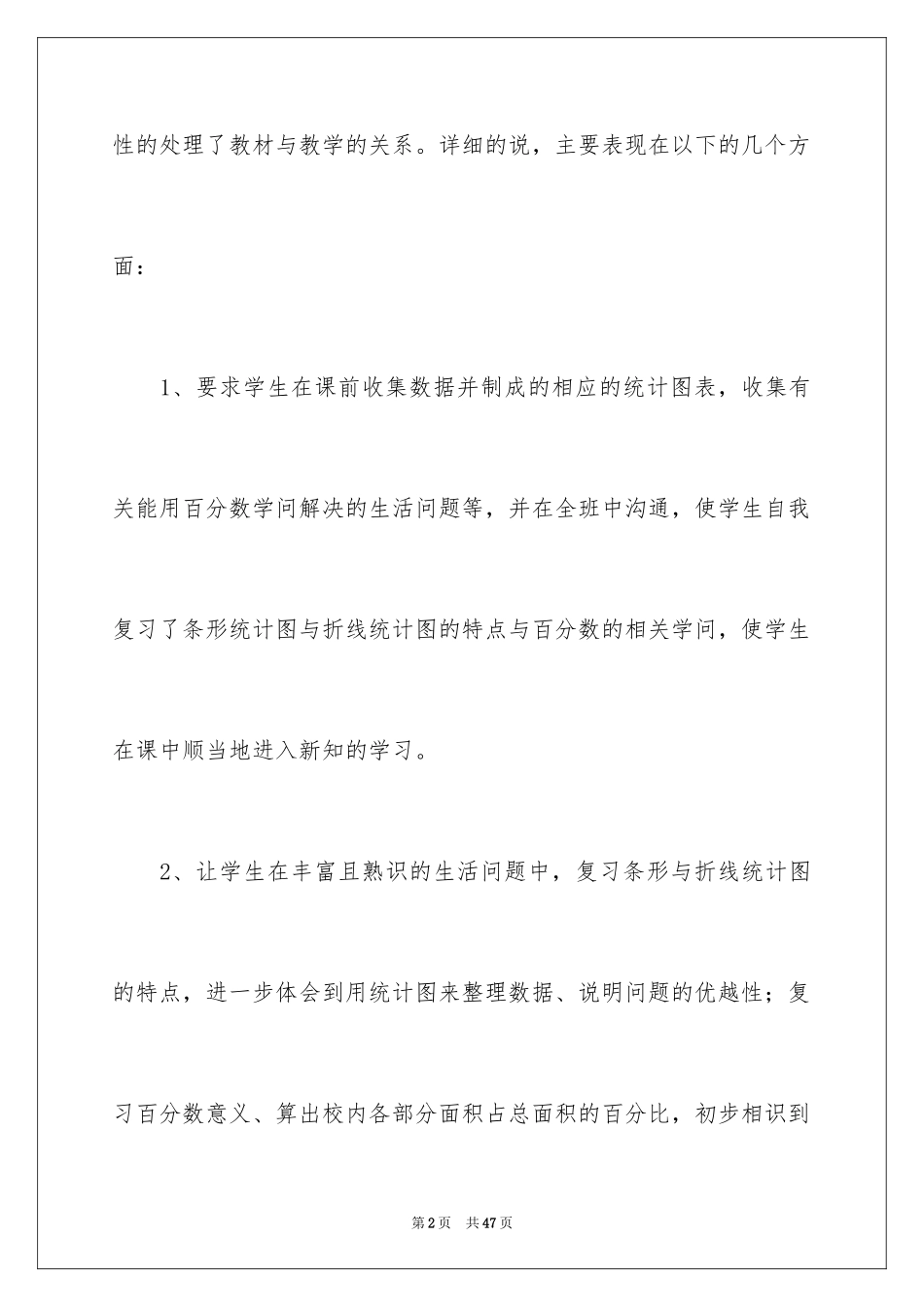 2024“扇形统计图”教学反思_第2页
