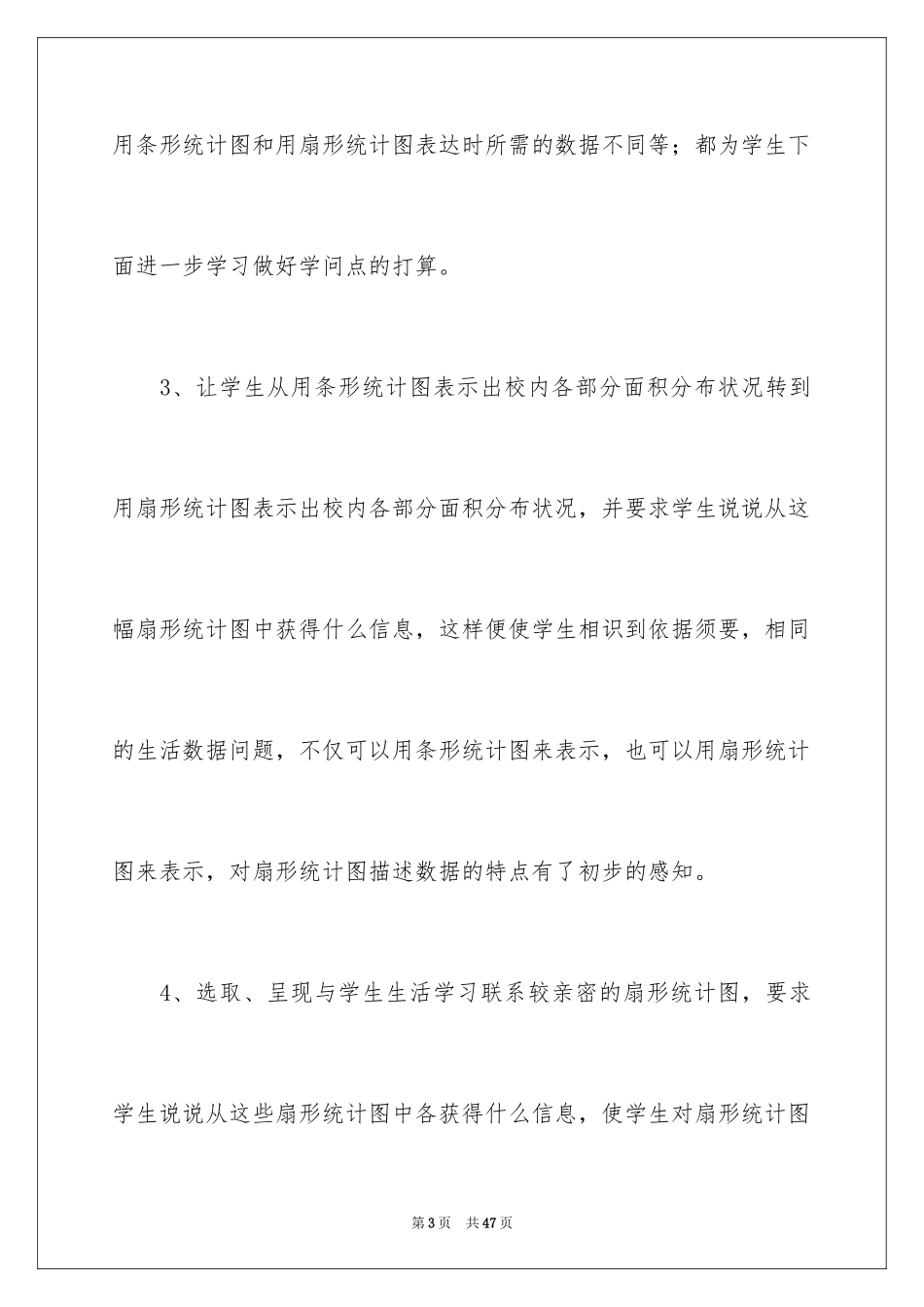 2024“扇形统计图”教学反思_第3页