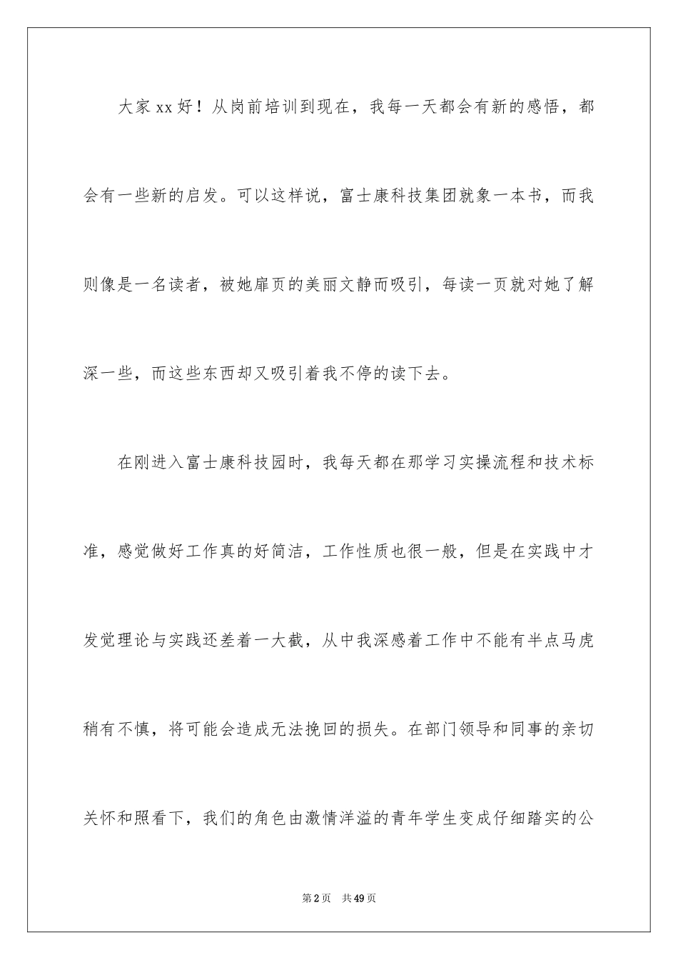 2024优秀员工演讲稿_1599_第2页