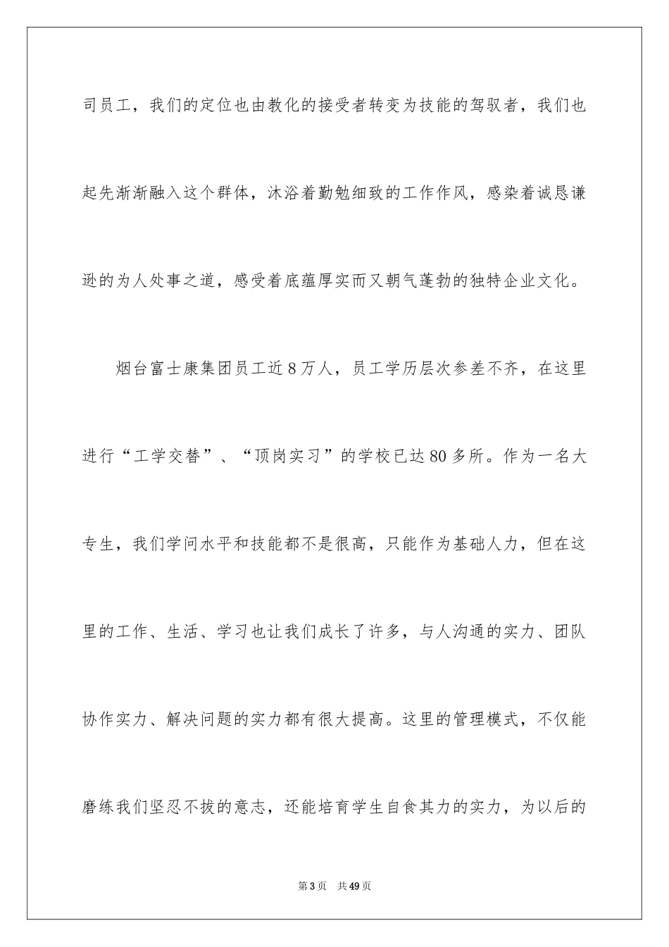 2024优秀员工演讲稿_1599_第3页