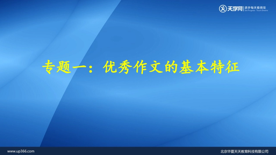 2016届高考英语作文的润色与提高_第2页