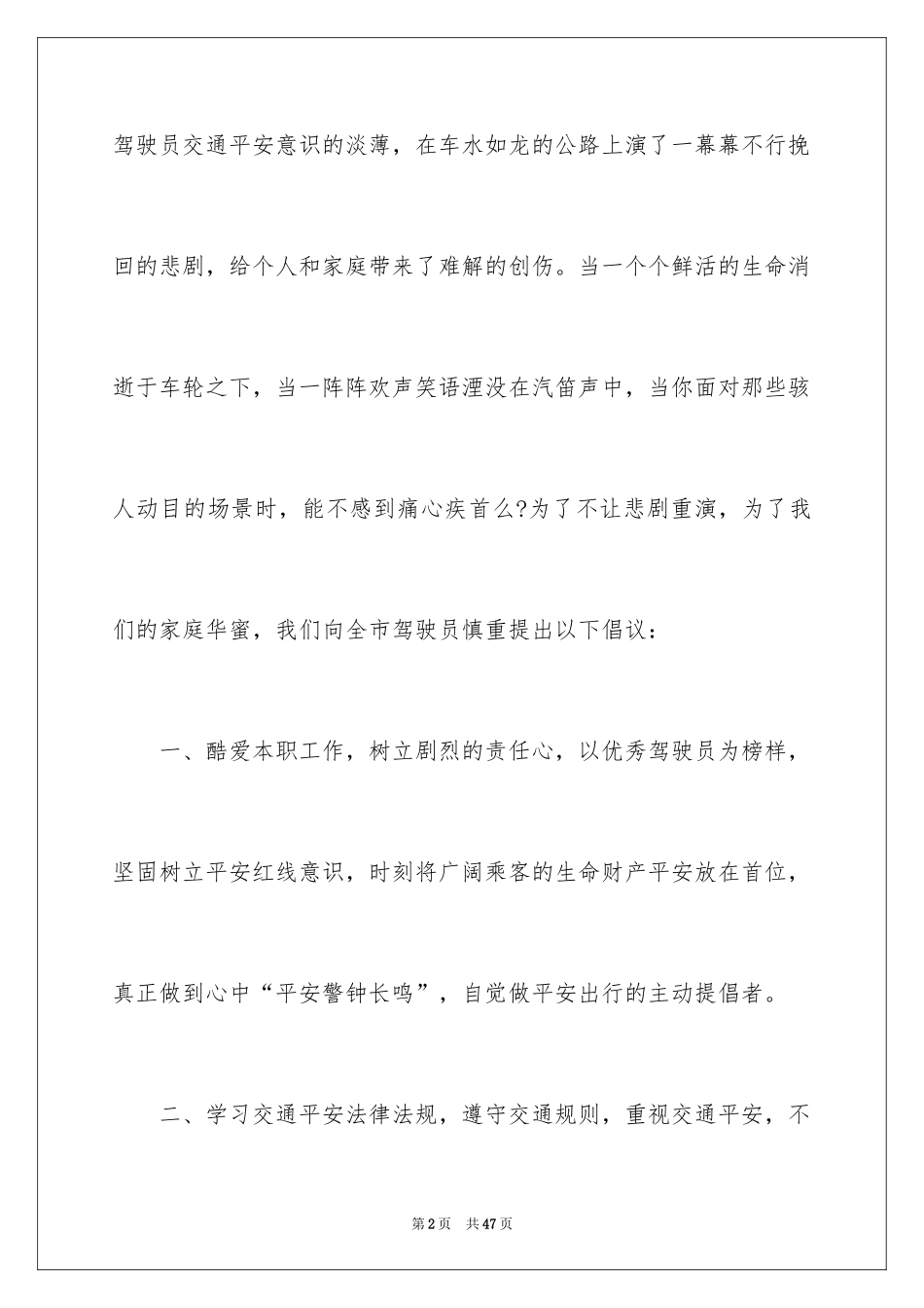 2024交通安全文明出行倡议书_2_第2页