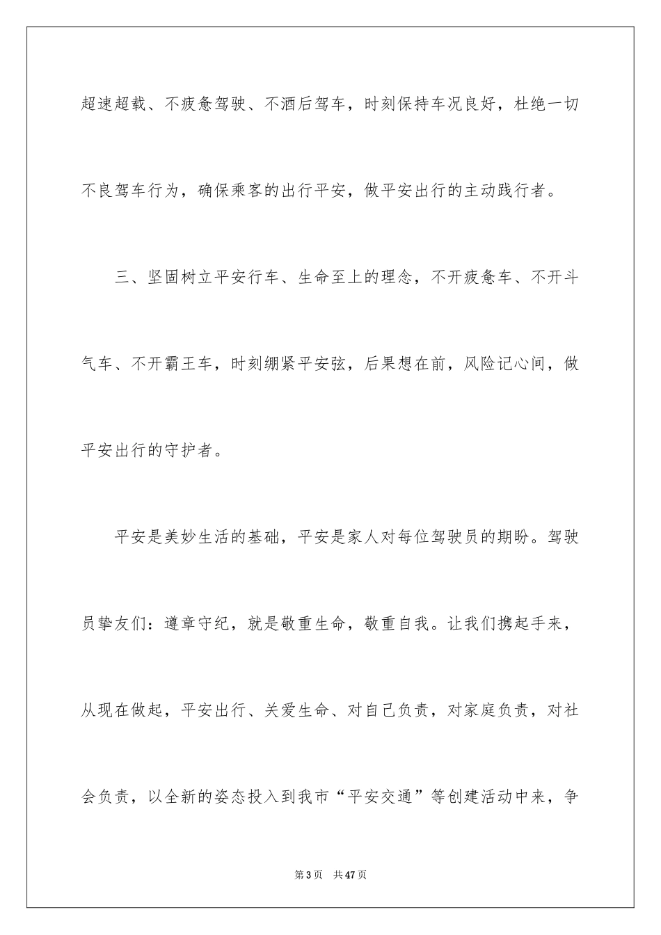 2024交通安全文明出行倡议书_2_第3页