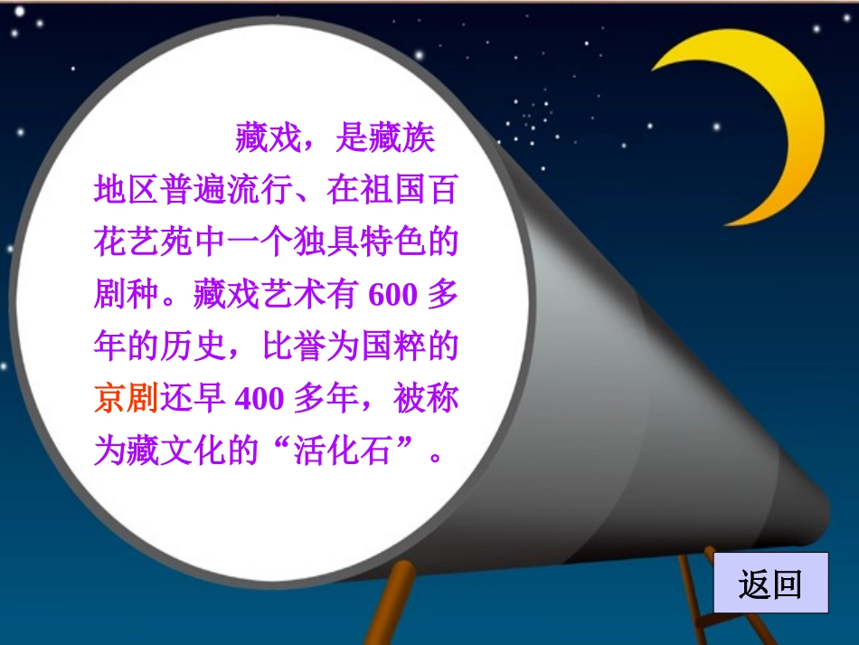 六年级语文下册7藏戏课件_第2页