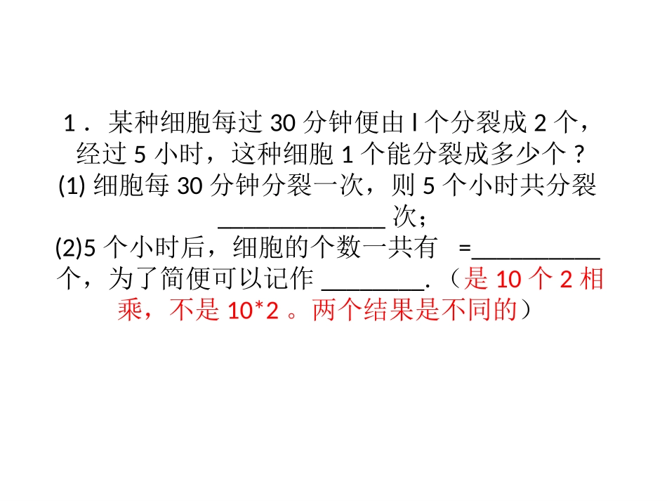 何涛-乘方公开课_第3页