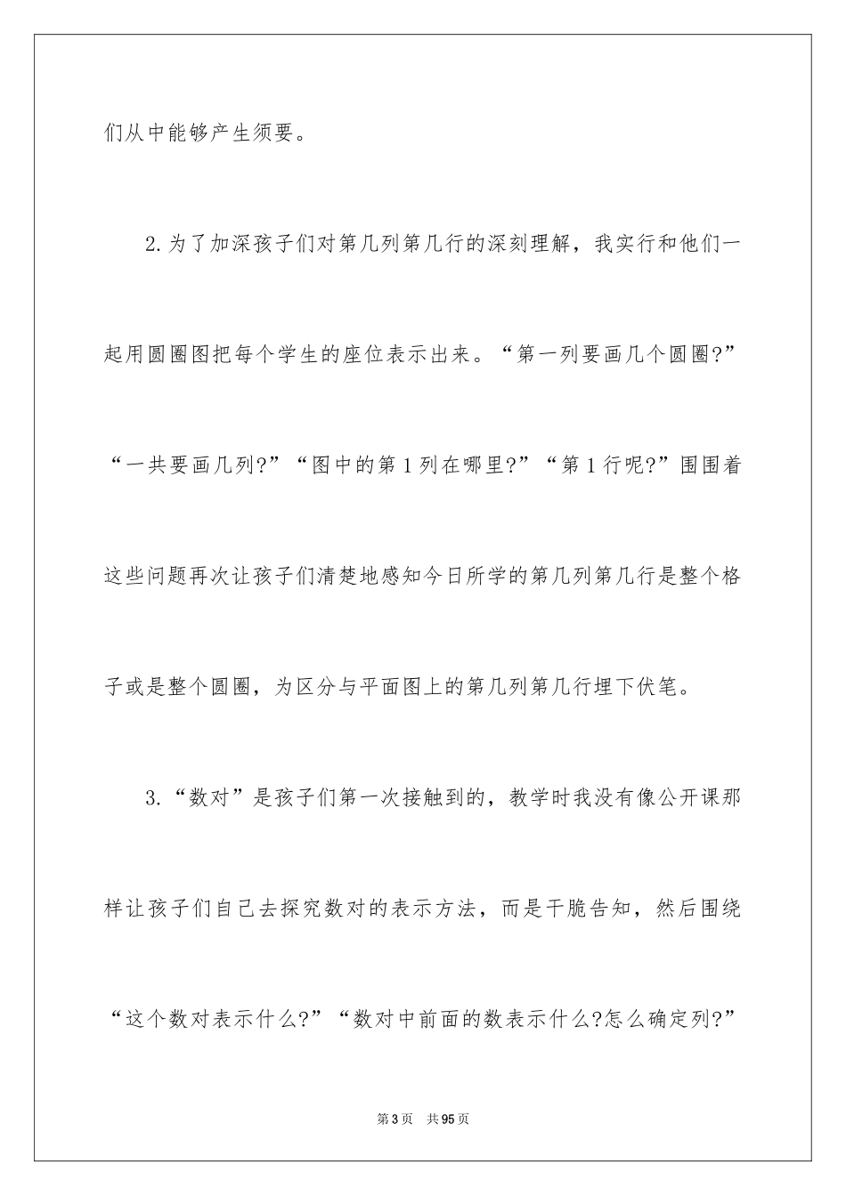 2024《确定位置》教学反思_第3页