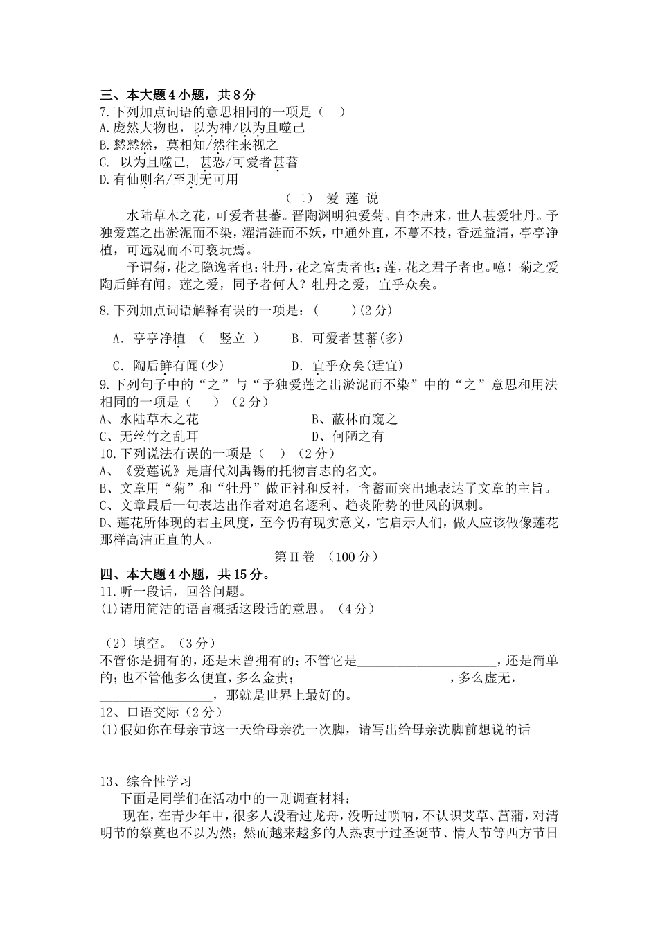 汉山学校2014--2015学年度第二学期3月测_第2页